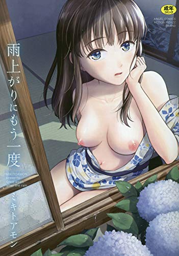 雨上がりにもう一度