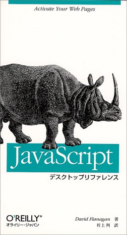 Amazon - 本: JavaScriptデスクトップリファレンス