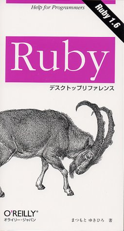 Amazon - 本: Rubyデスクトップリファレンス