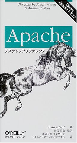 Amazon - 本: Apacheデスクトップリファレンス