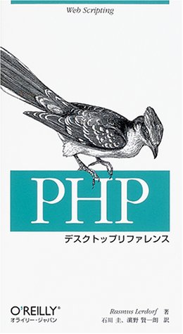 Amazon - 本: PHPデスクトップリファレンス