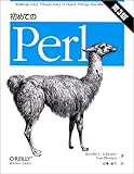 初めてのPerl 初めてのPerl