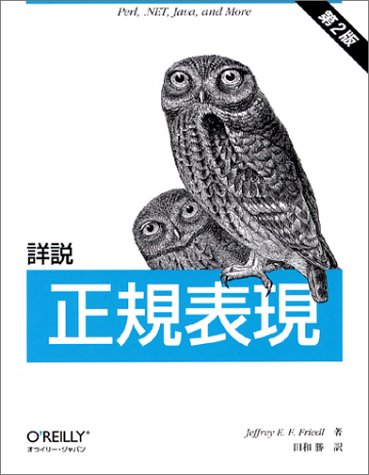 Amazon - 本: 詳説 正規表現
