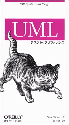 Amazon - 本: UMLデスクトップリファレンス