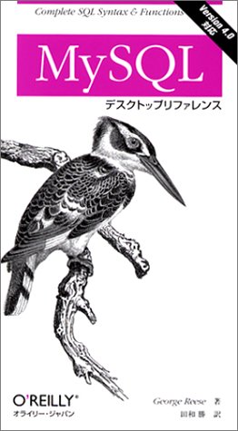 Amazon - 本: MySQLデスクトップリファレンス