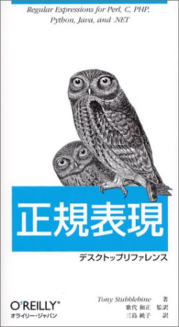 Amazon - 本: 正規表現デスクトップリファレンス