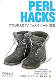 Perl Hacks ―プロが教えるテクニック & ツール101選 Perl Hacks ―プロが教えるテクニック & ツール101選