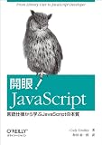 開眼! JavaScript