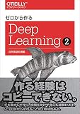 ゼロから作るDeep Learning 2 自然言語処理編