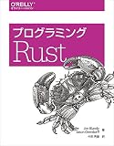 プログラミングRust