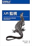 入門監視