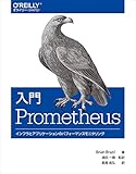 入門 Prometheus