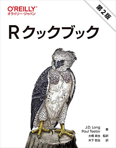 Rクックブック 第2版 | J.D.Long, Paul Teetor, 大橋真也