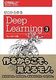 ゼロから作るDeep Learning ❸ ―フレームワーク編