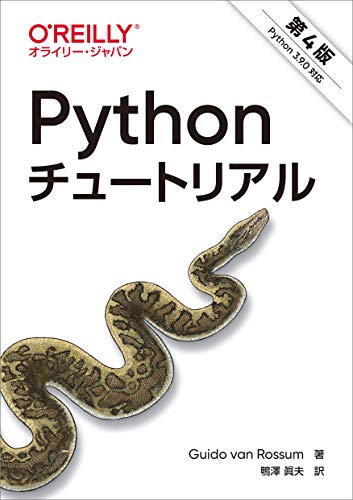 Pythonチュートリアル 第4版 表紙