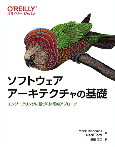 ソフトウェアアーキテクチャの基礎 ―エンジニアリングに基づく体系的アプローチ | Mark Richards, Neal Ford, 島田浩二 |本 | 通販 | Amazon