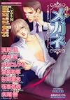 インファナルボーイズ 10 (10)