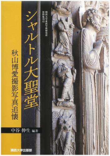 シャルトル大聖堂 表紙
