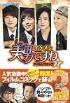 美男ですね フィルムコミック ３　[Ikemen desu ne]
