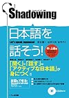 Shadowing Let's Speak Japanese Intermediate to Advanced Edition