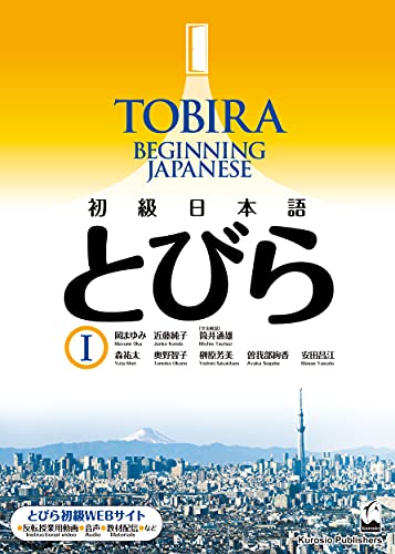 JLPT N5 preparation book: TOBIRA I: Beginning Japanese by Mayumi Oka, Junko Kondo, Michio Tsutsui et al.