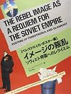Rebel Image As a Requiem for the Soviet