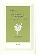 現代看護教育に求められるもの -弁証法・認識論から説くナイチンゲール看護論