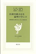 医療実践方法を論理の学に(2) 初期研修医に症例の見方・考え方の筋道を説く