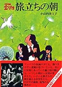 3年B組金八先生旅立ちの朝