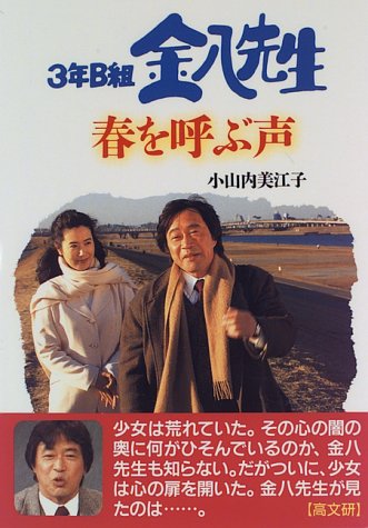 3年B組金八先生春を呼ぶ声