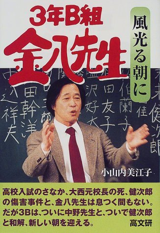 3年B組金八先生風光る朝に