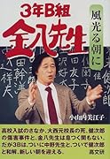 3年B組金八先生風光る朝に