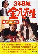 3年B組金八先生風にゆらぐ炎