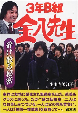 3年B組金八先生砕け散る秘密