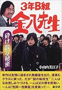 3年B組金八先生砕け散る秘密