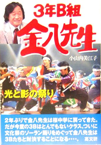 3年B組金八先生光と影の祭り