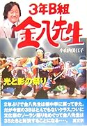 3年B組金八先生光と影の祭り