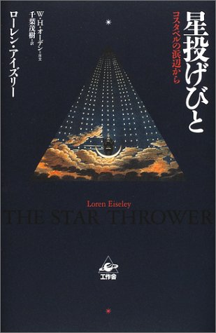 星投げびと―コスタベルの浜辺から