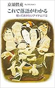 これで落語がわかる 知っておきたいアイテム112