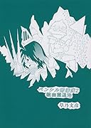 ペンシル警備隊(2)