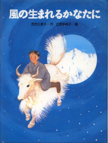 風の生まれるかなたに