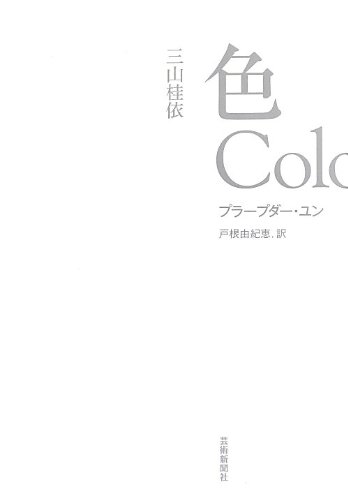 色 Colors