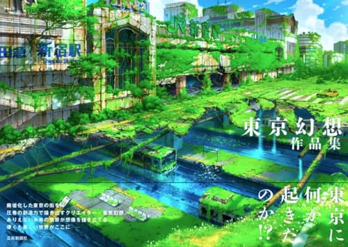 Amazonで東京幻想の東京幻想作品集。アマゾンならポイント還元本が多数。東京幻想作品ほか、お急ぎ便対象商品は当日お届けも可能。また東京幻想作品集もアマゾン配送商品なら通常配送無料。