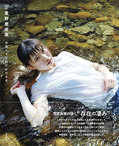 Amazonで三重野慶の三重野慶画集 言葉にする前のそのまま。アマゾンならポイント還元本が多数。三重野慶作品ほか、お急ぎ便対象商品は当日お届けも可能。また三重野慶画集 言葉にする前のそのままもアマゾン配送商品なら通常配送無料。