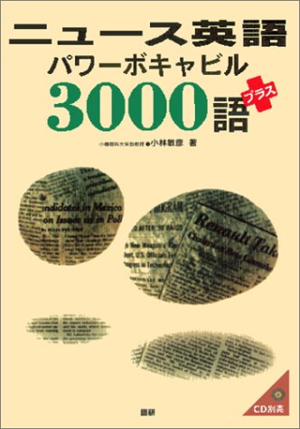 一気にわかる！池上彰の世界情勢２０１８ 国際紛争、一触即発編