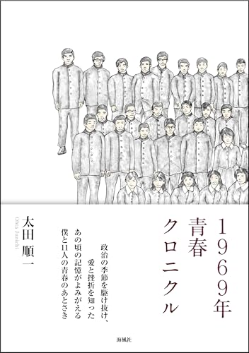 1969年青春クロニクル