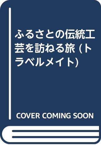 一気にわかる！池上彰の世界情勢２０１８ 国際紛争、一触即発編