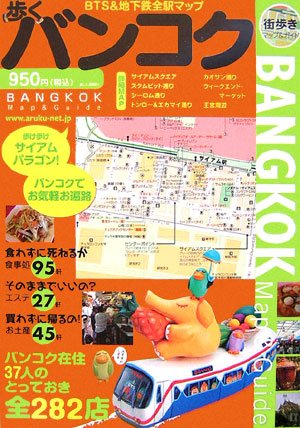 歩くバンコク