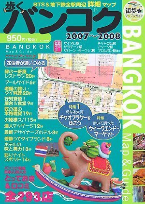 歩くバンコク2007-2008