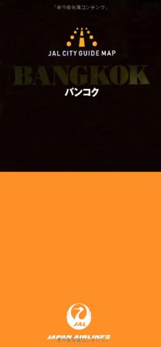 バンコク (JALシティガイドマップ)